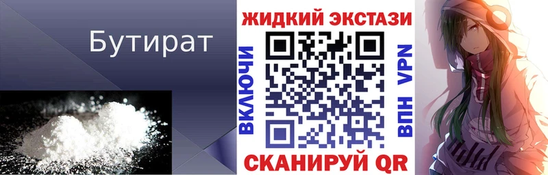 Бутират BDO  Алупка 