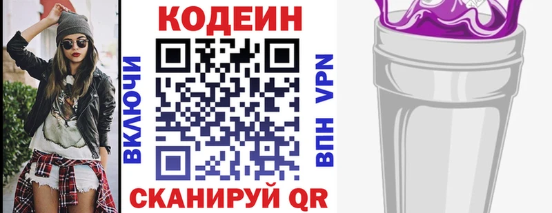 Codein напиток Lean (лин)  купить закладку  Алупка 